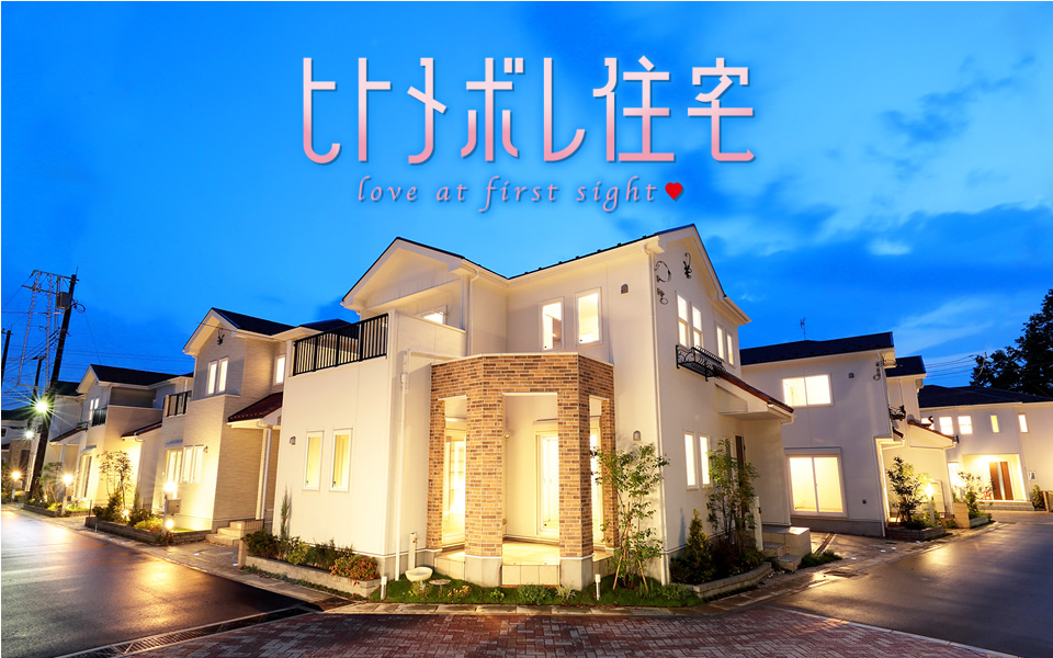 新築一戸建て総合ブランド「ヒトメボレ住宅」特設サイトが公開。