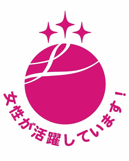 2017年「えるぼし」最高位を獲得