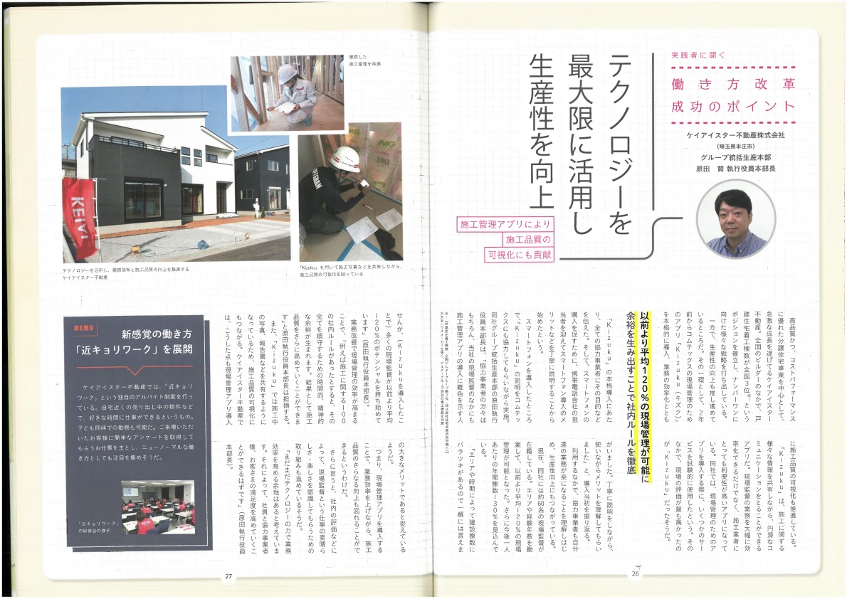 Housing Tribune別冊にkizuku キズク が掲載されました Keiai Magazine 新築一戸建て 注文住宅