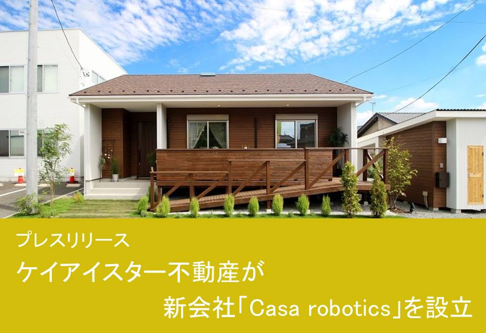 ケイアイスター不動産が新会社 Casa Robotics を設立 アプリや非接触型営業 次世代vrを活用し 新しい住宅購入を促進 Keiai Magazine 新築一戸建て 注文住宅