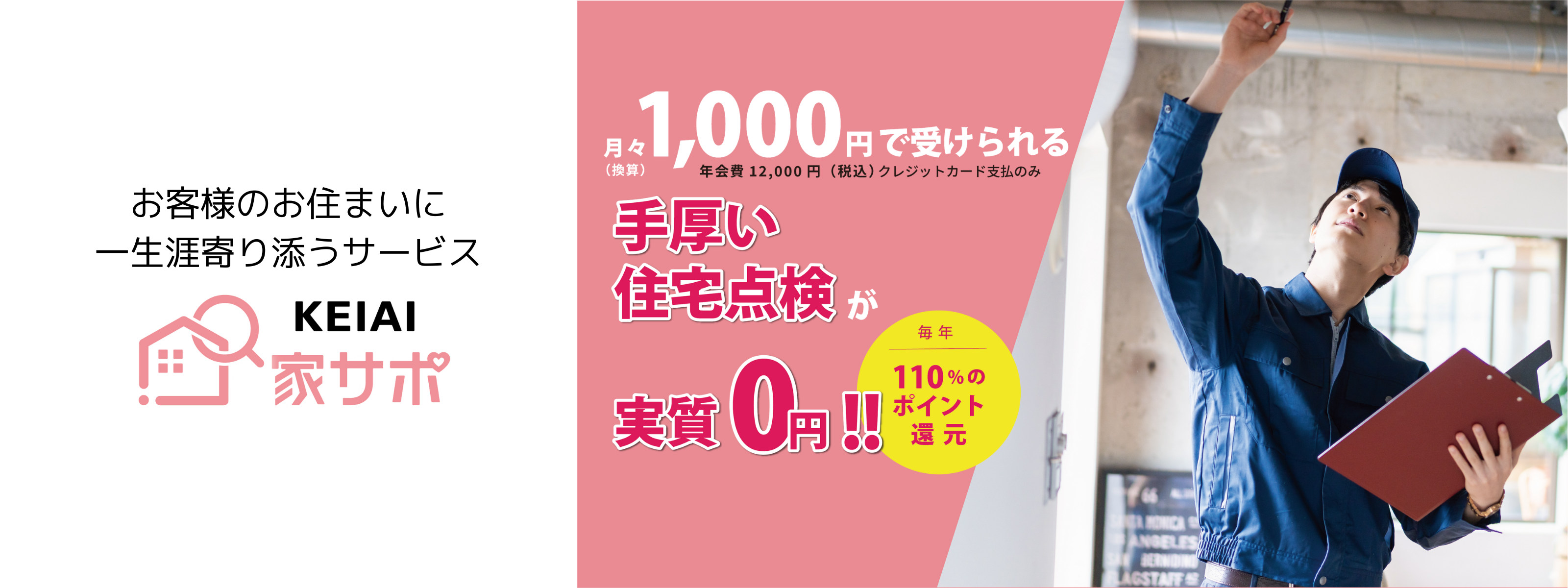 KEIAIオーナーサイト｜ケイアイスター不動産の住宅ご購入者様限定サービス