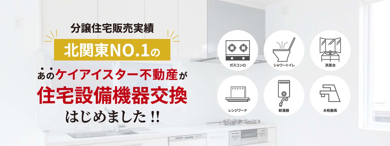 KEIAIオーナーサイト｜ケイアイスター不動産の住宅ご購入者様限定サービス