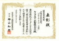 第6回『優良事業表彰』受賞!!