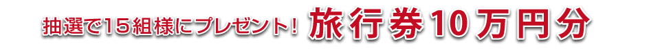 「KEIAI SUMMER CAMPAIGN 2016」が開催中!