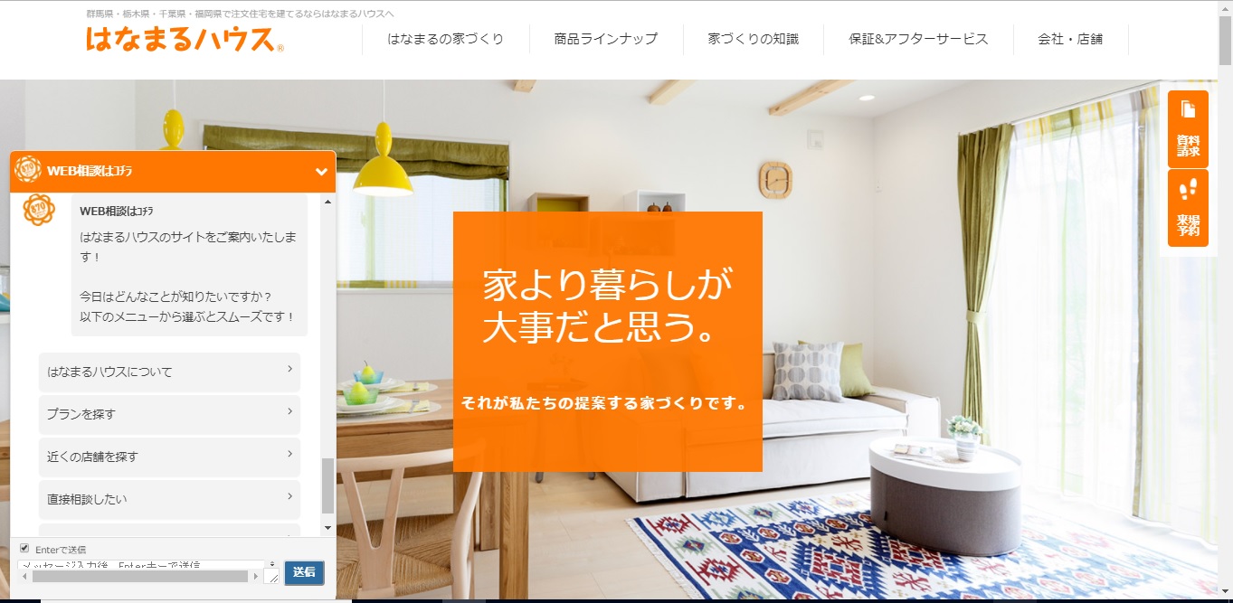 プレスリリース:規格型注文住宅「はなまるハウス」webサイトに対話型WEB接客ツール『SYNALIO』を導入致しました!