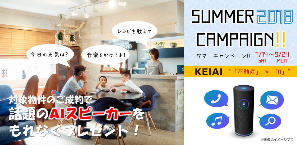 サマーキャンペーン2018開催中!!