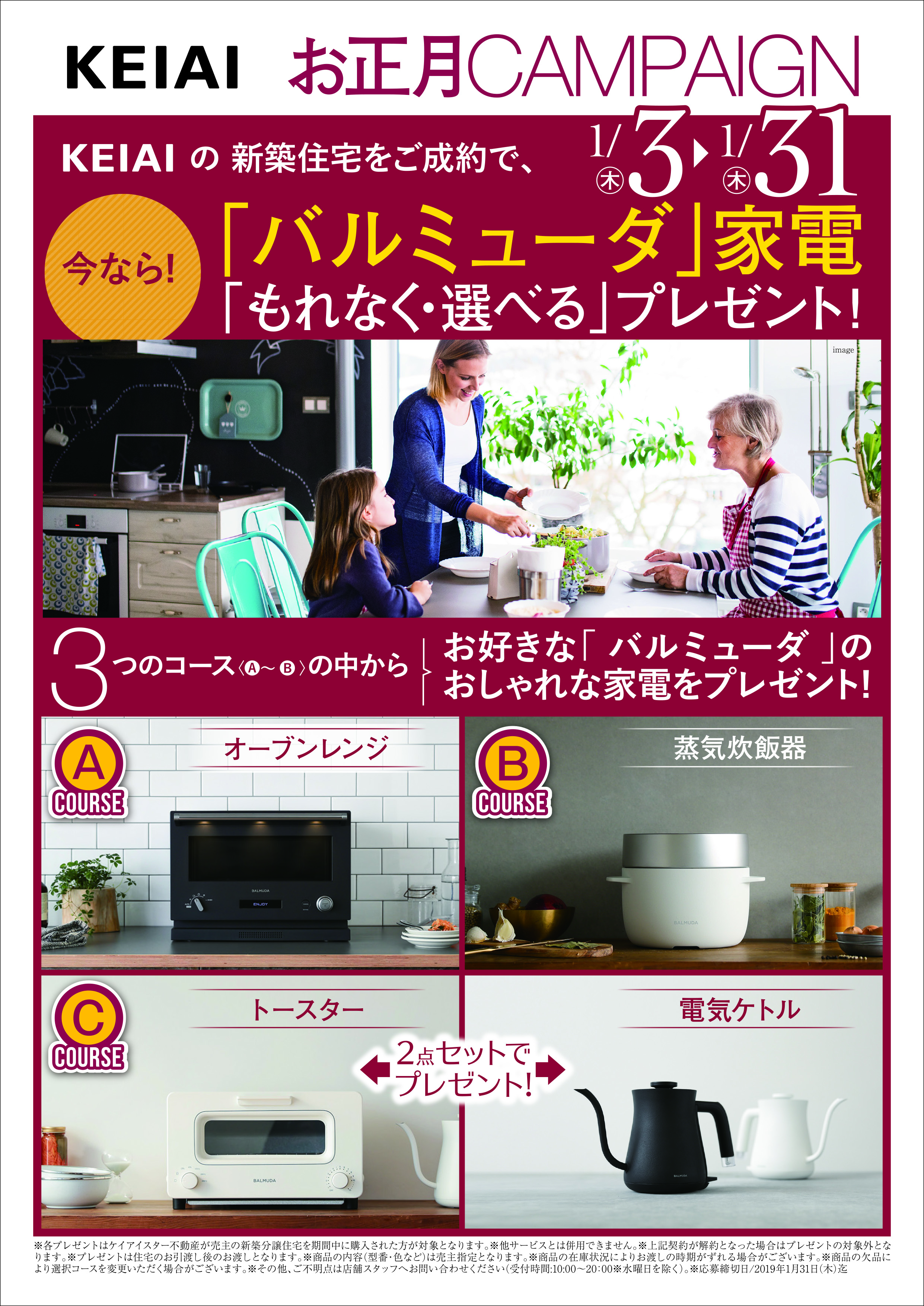 【終了致しました】【1月限定!】年に1回だけのお正月キャンペーン開催!