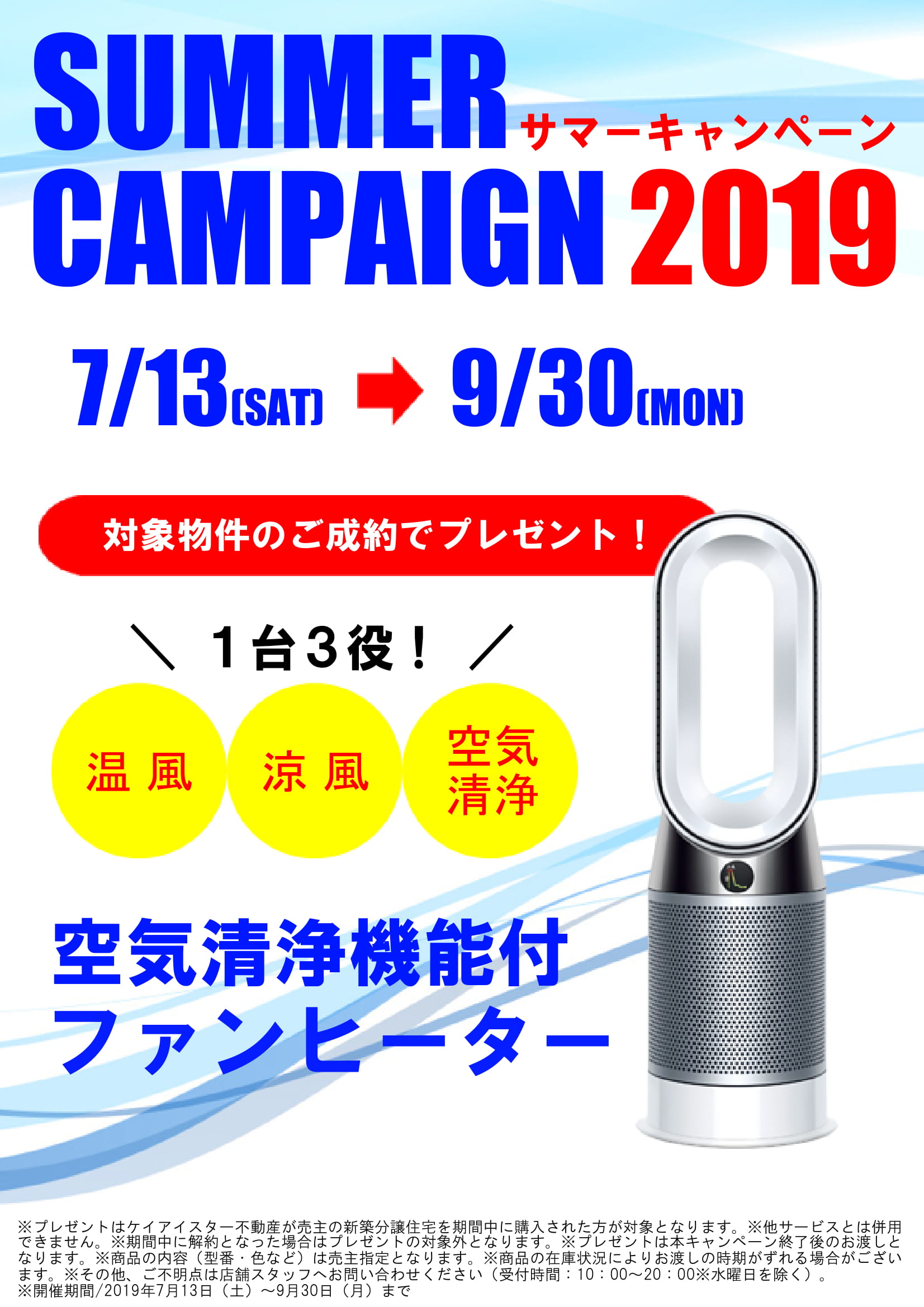 ※ご好評につき終了しました【サマーキャンペーン2019】
