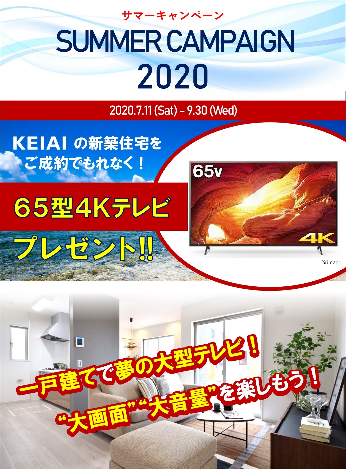 サマーキャンペーン開催 ケイアイスター不動産グループ Keiai 分譲住宅 注文住宅