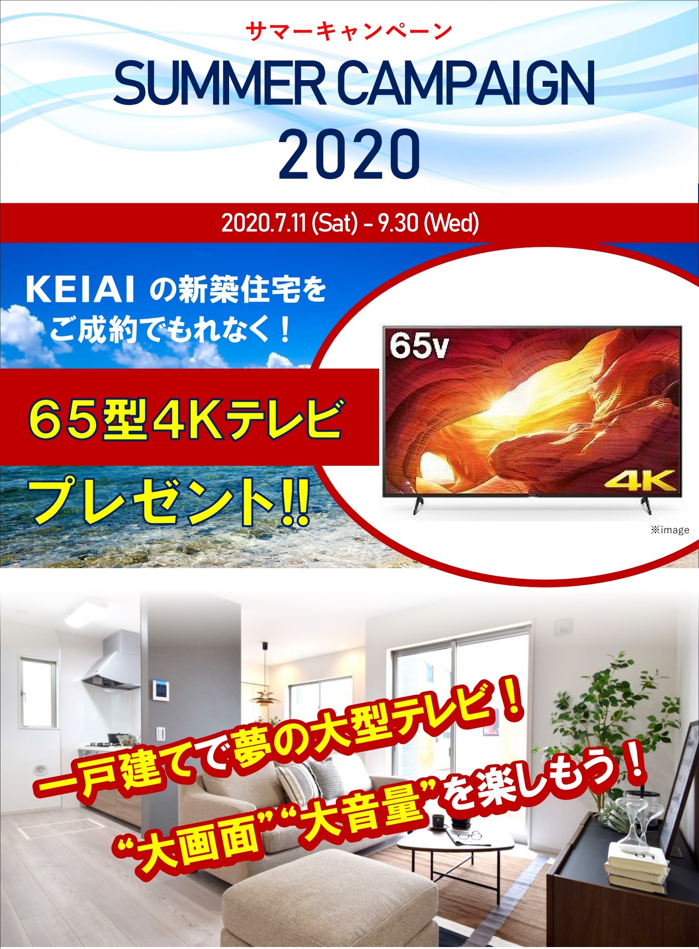 サマーキャンペーン2020開催!